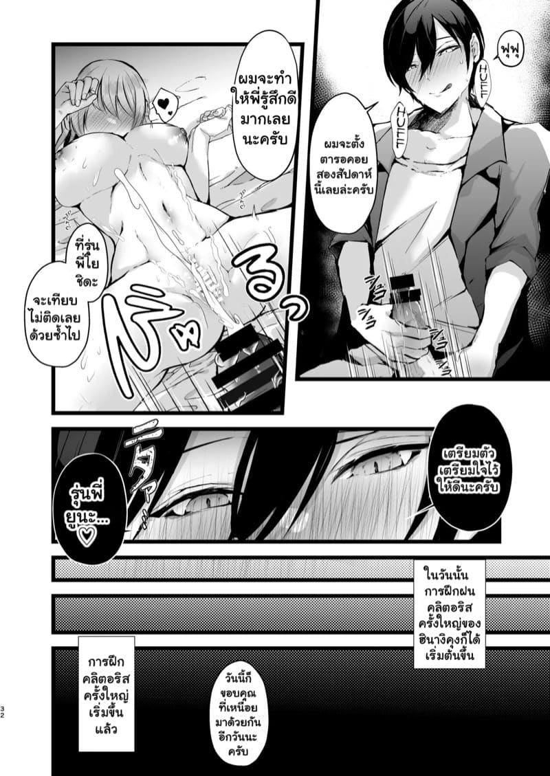 แผน NTR ขั้นเทพ 1